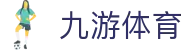 九游娱乐(jiuyou)官方网站_JIUYOU GAME